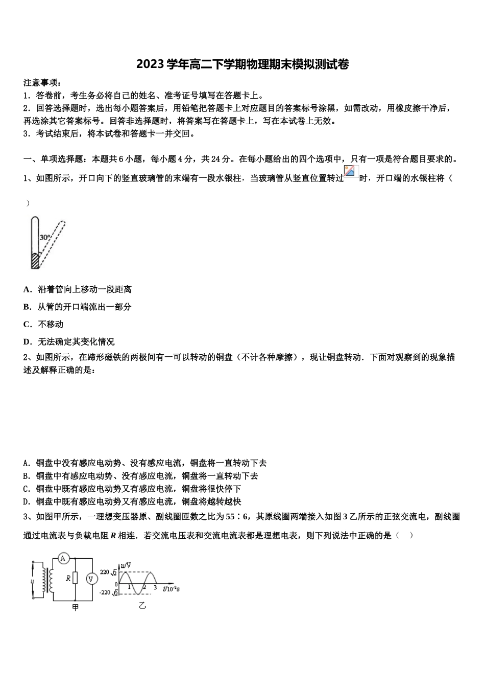 2023学年辽宁省沈阳市回民中学物理高二下期末监测模拟试题（含解析）.doc_第1页