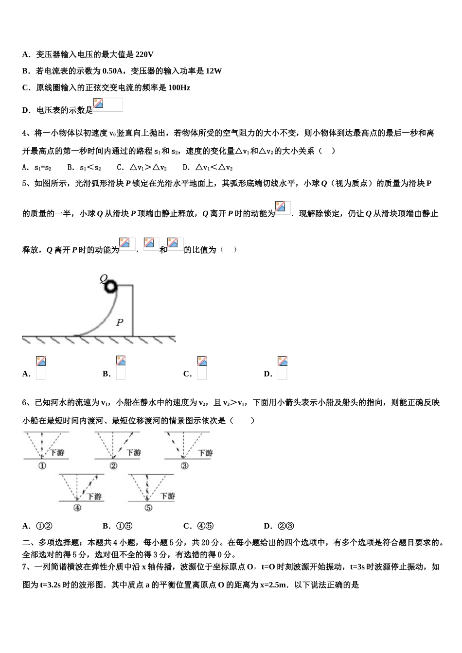 2023学年辽宁省沈阳市回民中学物理高二下期末监测模拟试题（含解析）.doc_第2页