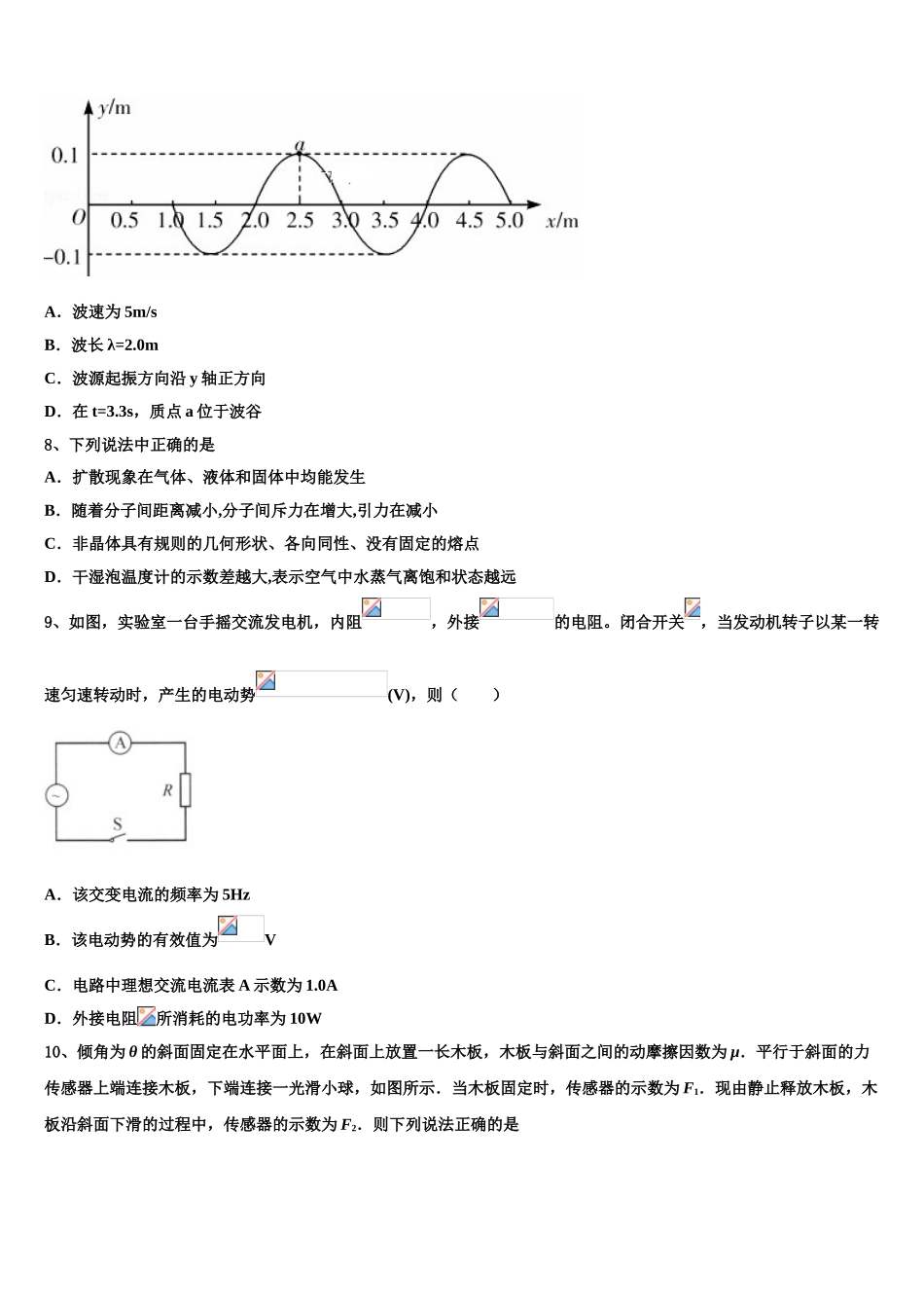 2023学年辽宁省沈阳市回民中学物理高二下期末监测模拟试题（含解析）.doc_第3页