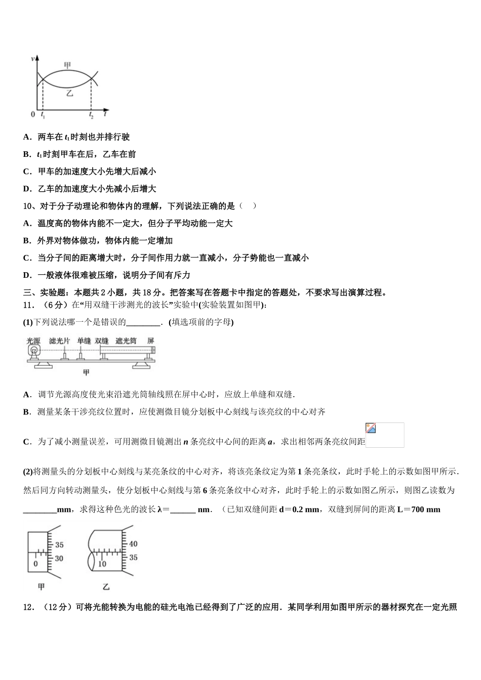 2023届云南省楚雄州民族实验中学物理高二第二学期期末复习检测模拟试题（含解析）.doc_第3页