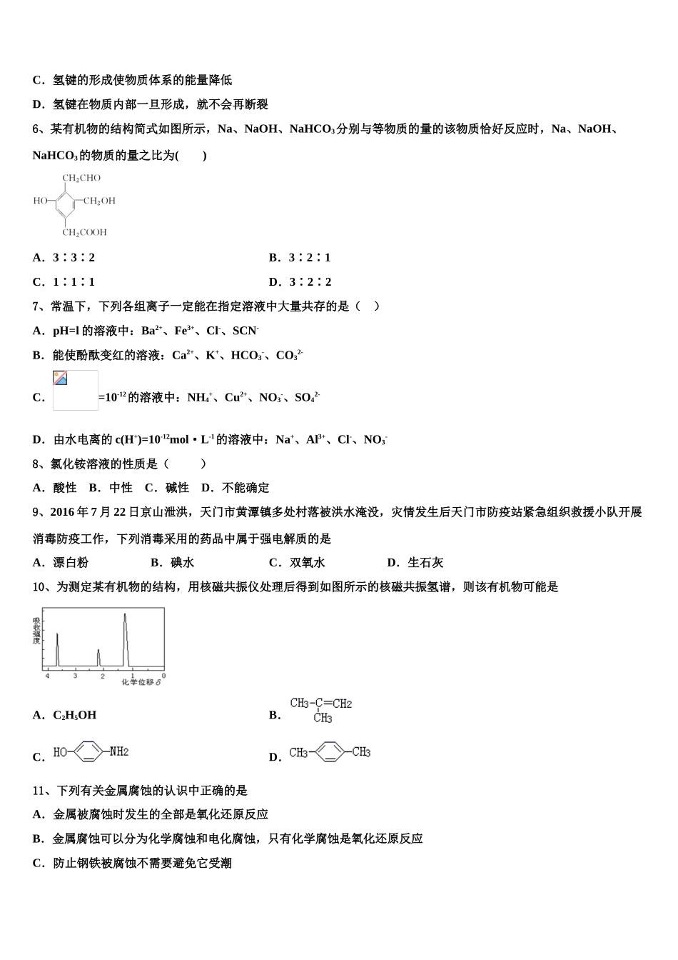 2023届上海市向明中学化学高二下期末质量跟踪监视试题（含解析）.doc_第2页