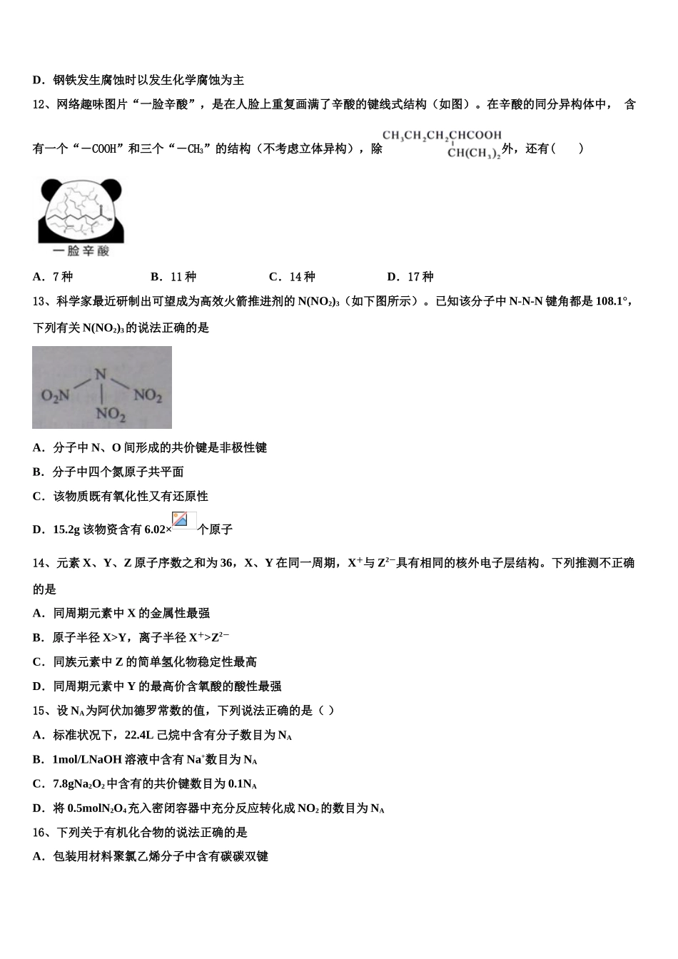 2023届上海市向明中学化学高二下期末质量跟踪监视试题（含解析）.doc_第3页