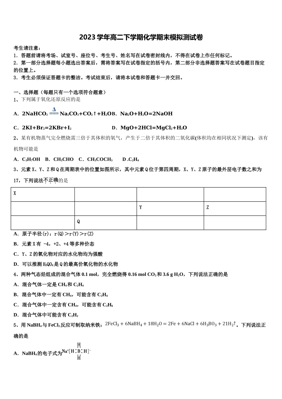 2023学年陕西省西北工业大学附属中学化学高二第二学期期末经典模拟试题（含解析）.doc_第1页