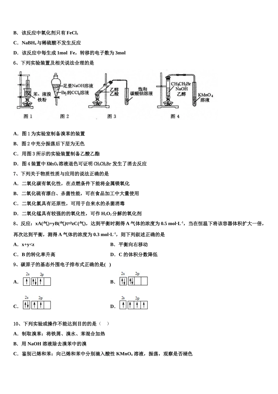 2023学年陕西省西北工业大学附属中学化学高二第二学期期末经典模拟试题（含解析）.doc_第2页