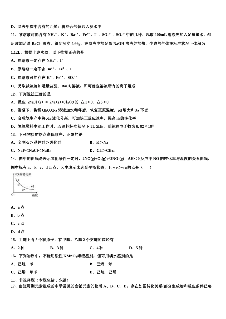 2023学年陕西省西北工业大学附属中学化学高二第二学期期末经典模拟试题（含解析）.doc_第3页