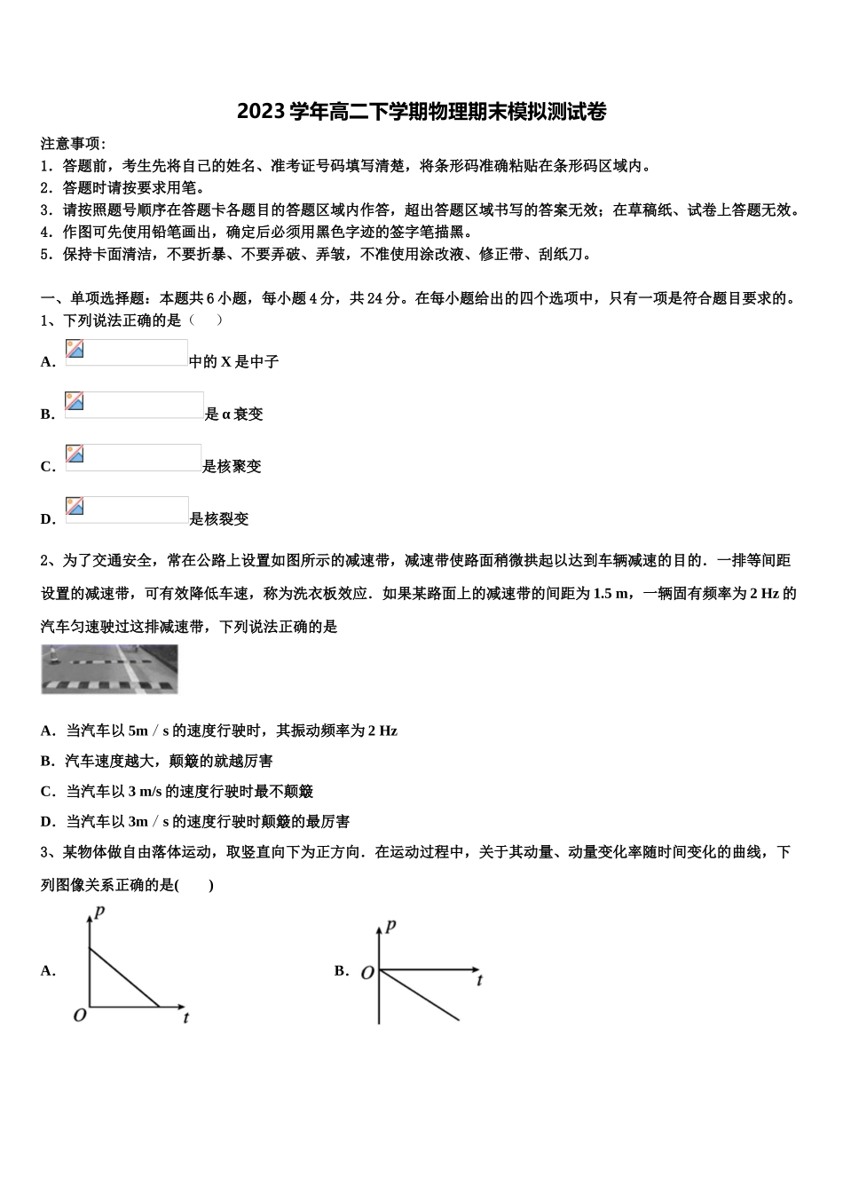 2023届山西省太原市第二实验中学物理高二第二学期期末学业水平测试模拟试题（含解析）.doc_第1页