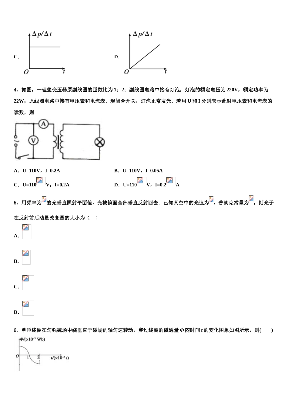 2023届山西省太原市第二实验中学物理高二第二学期期末学业水平测试模拟试题（含解析）.doc_第2页