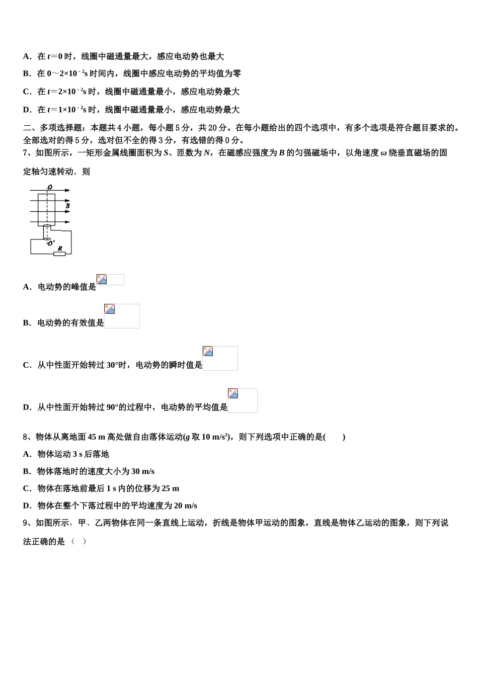 2023届山西省太原市第二实验中学物理高二第二学期期末学业水平测试模拟试题（含解析）.doc_第3页