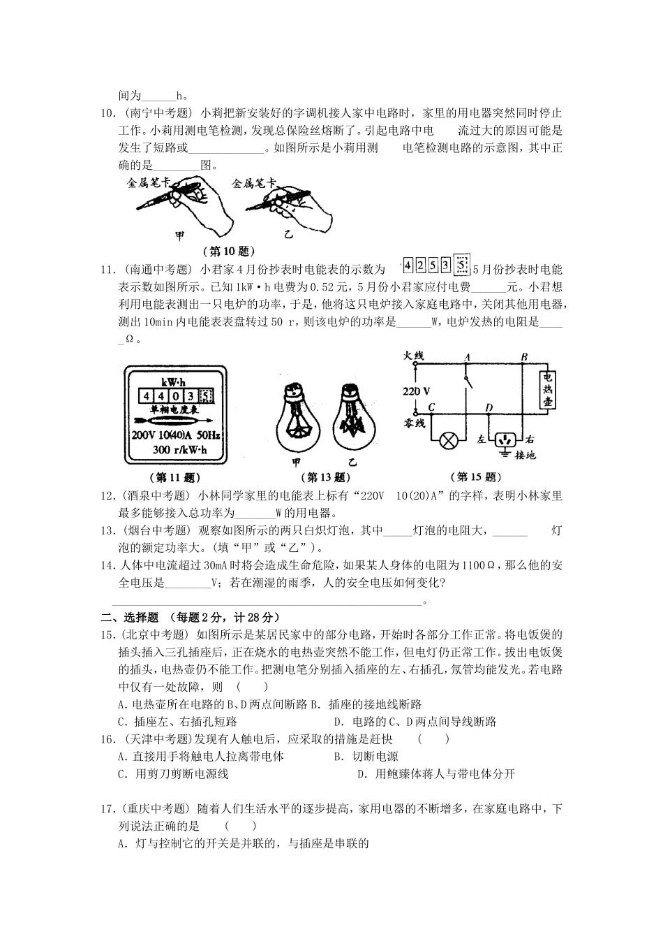 2023学年九年级物理下册第九章家庭用电单元测综合试题新版教科版.doc_第2页