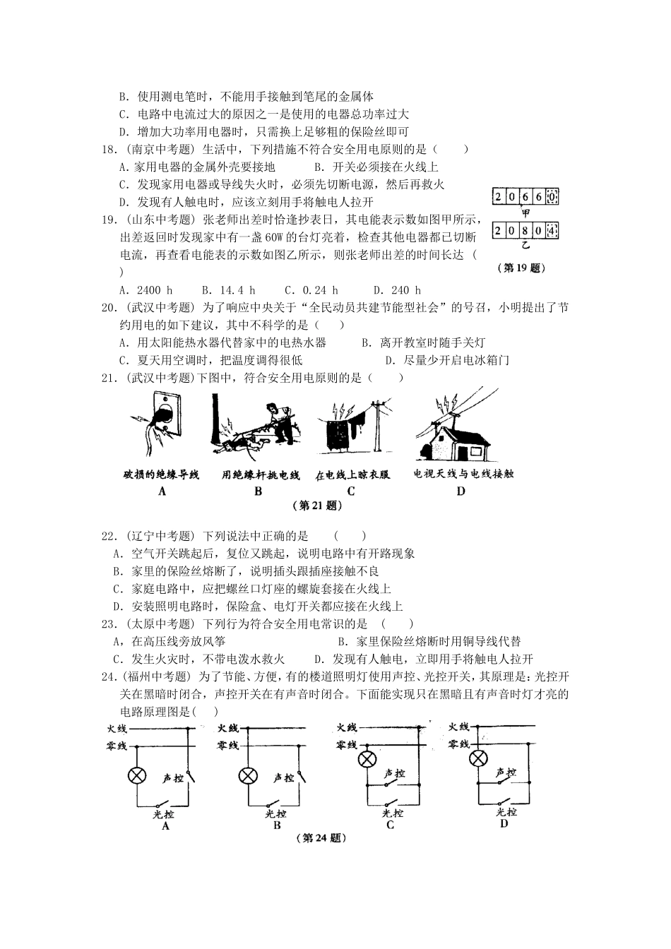 2023学年九年级物理下册第九章家庭用电单元测综合试题新版教科版.doc_第3页