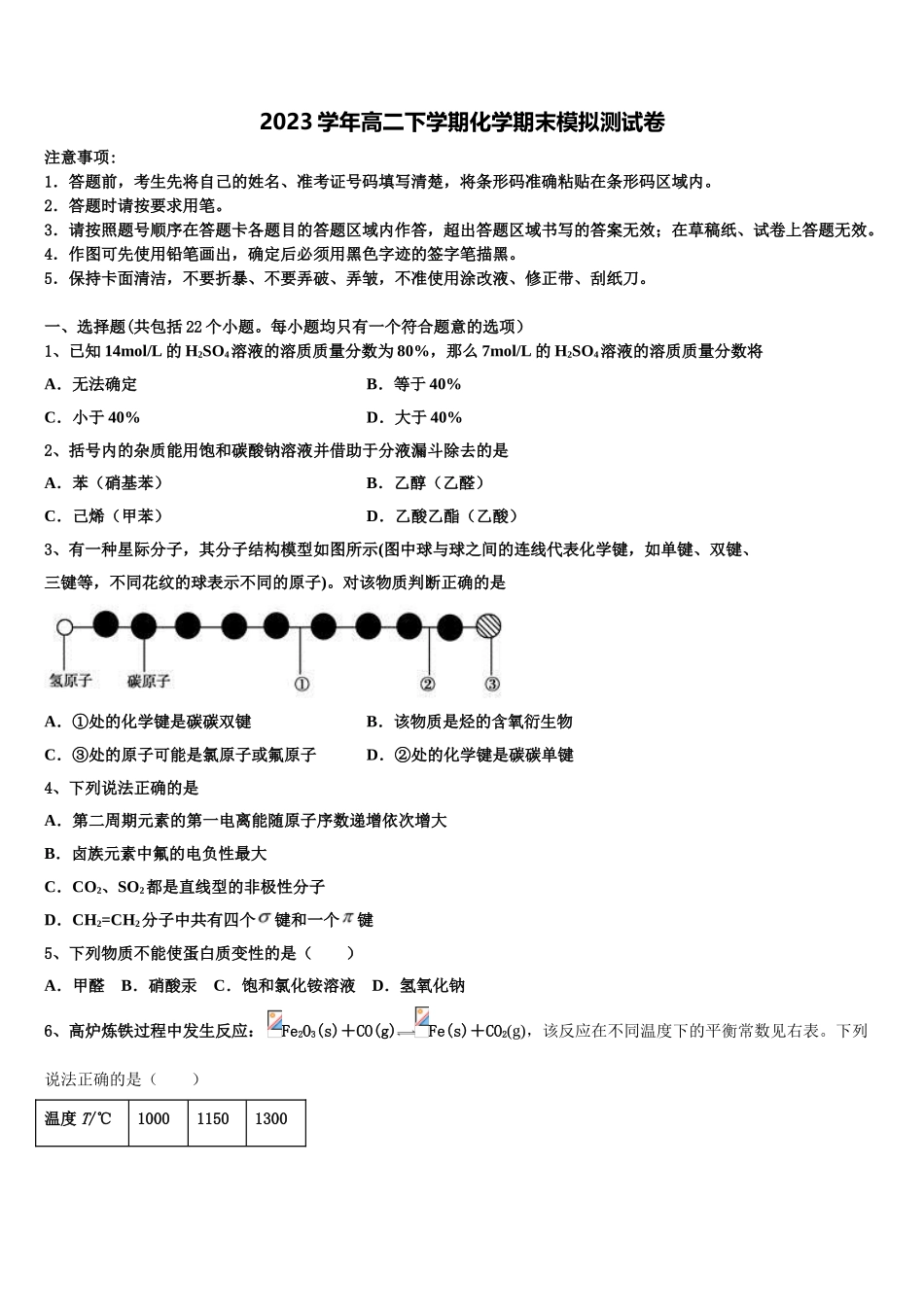 2023届江苏省南通巿启东中学高二化学第二学期期末综合测试模拟试题（含解析）.doc_第1页