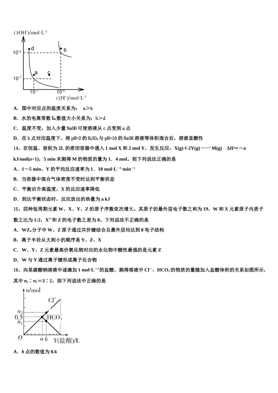 2023届江苏省南通巿启东中学高二化学第二学期期末综合测试模拟试题（含解析）.doc_第3页