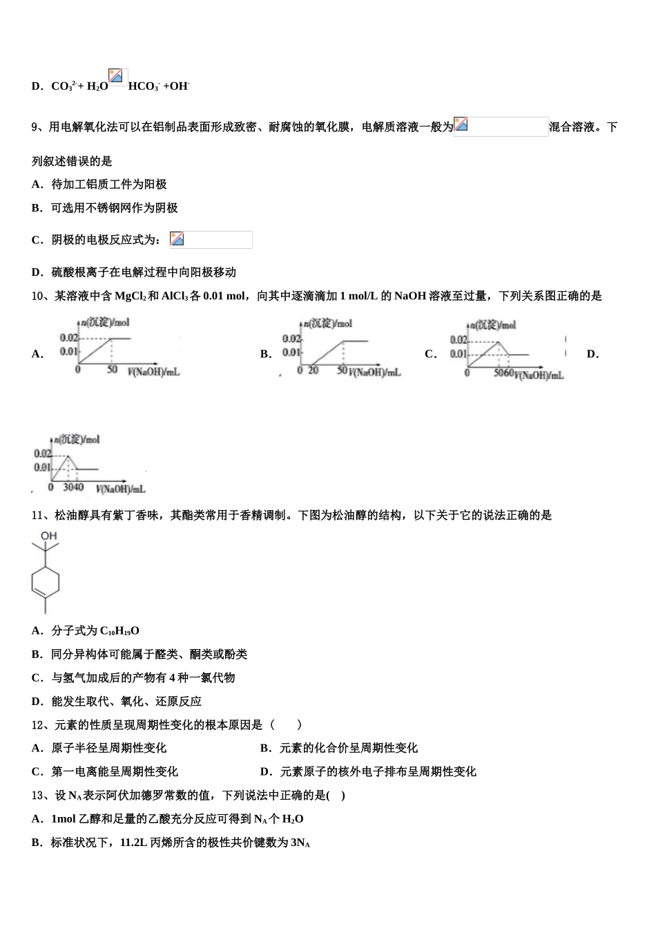 2023学年青海省西宁市高二化学第二学期期末调研试题（含解析）.doc_第3页