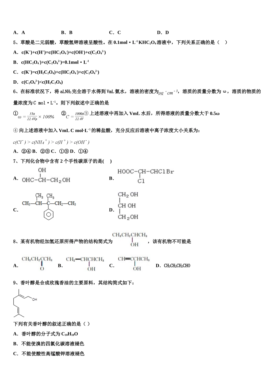 2023届吉林省通榆一中化学高二第二学期期末达标检测模拟试题（含解析）.doc_第2页