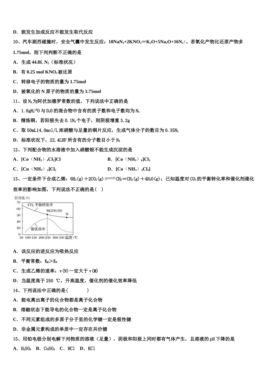 2023届吉林省通榆一中化学高二第二学期期末达标检测模拟试题（含解析）.doc_第3页