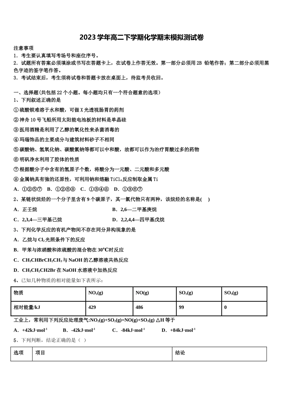 2023届山东师大附中化学高二下期末调研试题（含解析）.doc_第1页