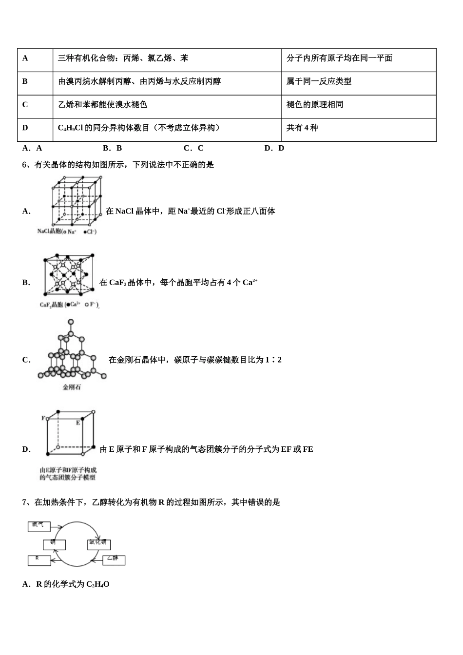 2023届山东师大附中化学高二下期末调研试题（含解析）.doc_第2页