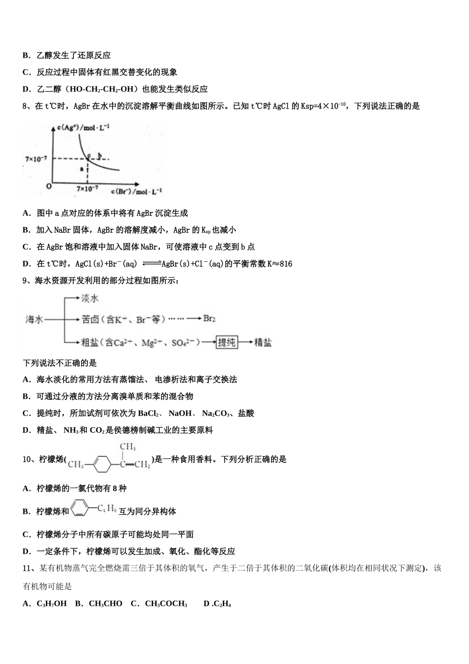 2023届山东师大附中化学高二下期末调研试题（含解析）.doc_第3页