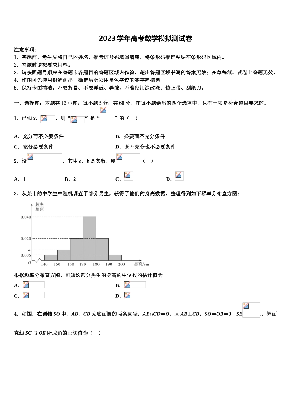 2023学年重庆市云阳县凤鸣中学高三3月份模拟考试数学试题（含解析）.doc_第1页