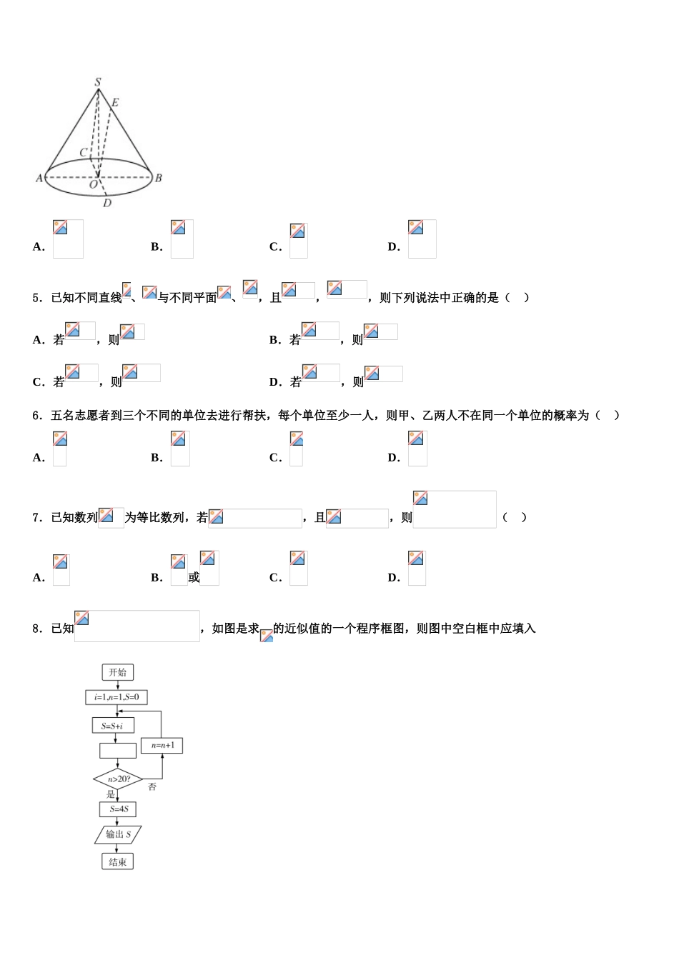 2023学年重庆市云阳县凤鸣中学高三3月份模拟考试数学试题（含解析）.doc_第2页