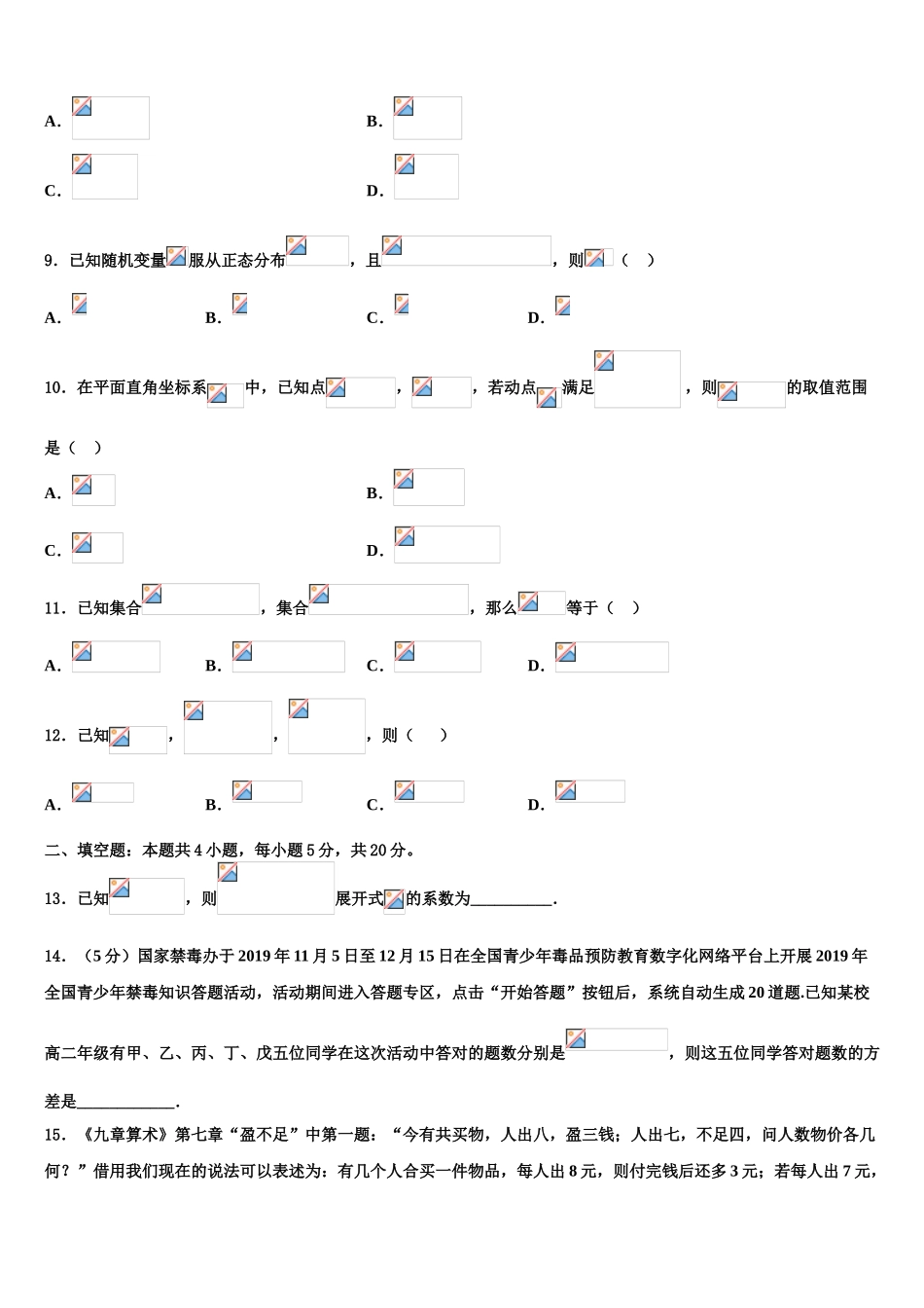 2023学年重庆市云阳县凤鸣中学高三3月份模拟考试数学试题（含解析）.doc_第3页
