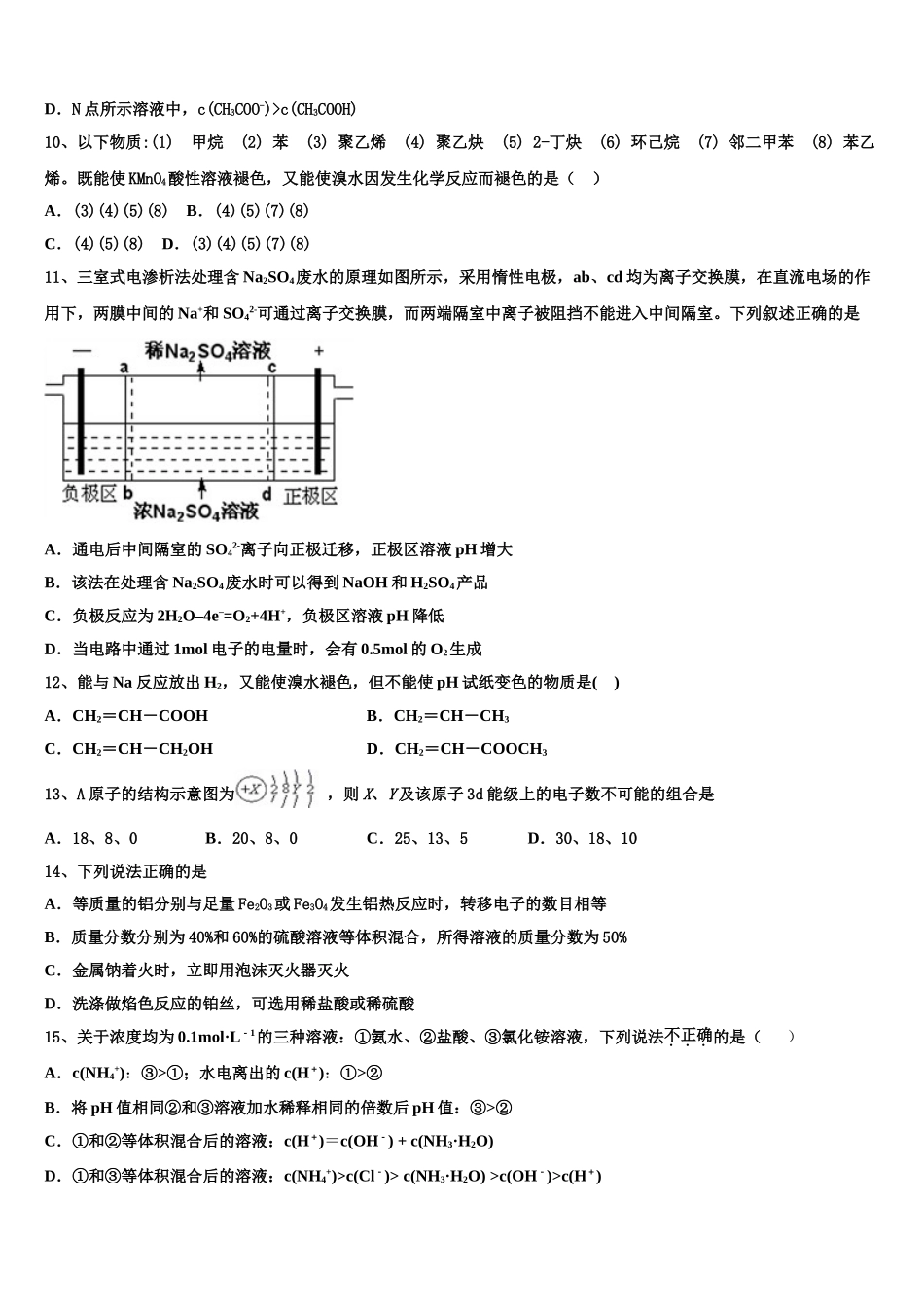 2023届南京外国语学校高二化学第二学期期末学业质量监测试题（含解析）.doc_第3页