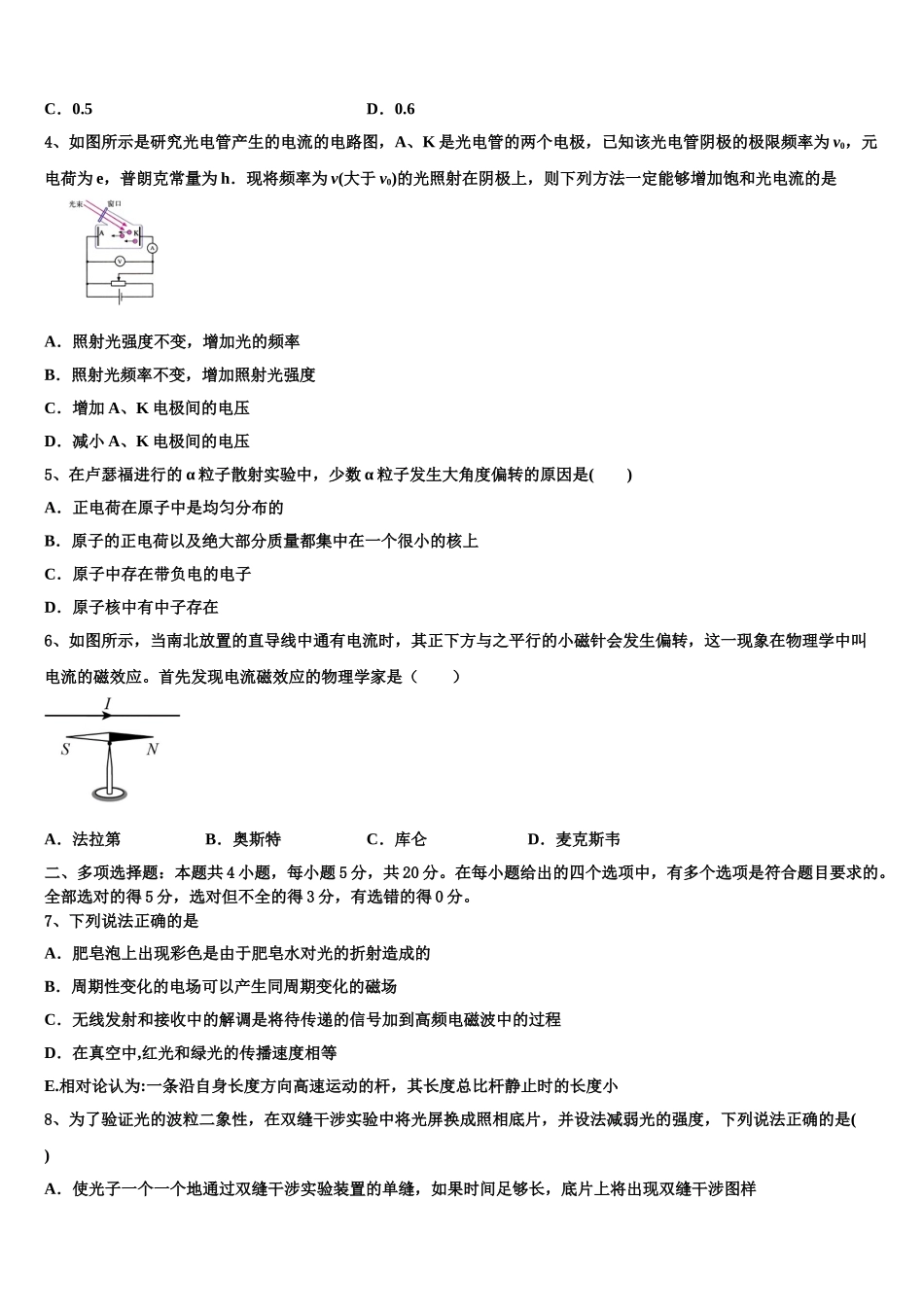 2023届上海师范大学附属外国语中学高二物理第二学期期末教学质量检测试题（含解析）.doc_第2页