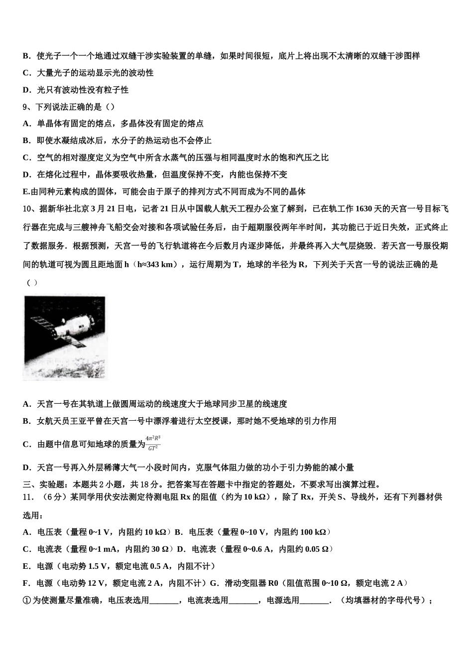 2023届上海师范大学附属外国语中学高二物理第二学期期末教学质量检测试题（含解析）.doc_第3页