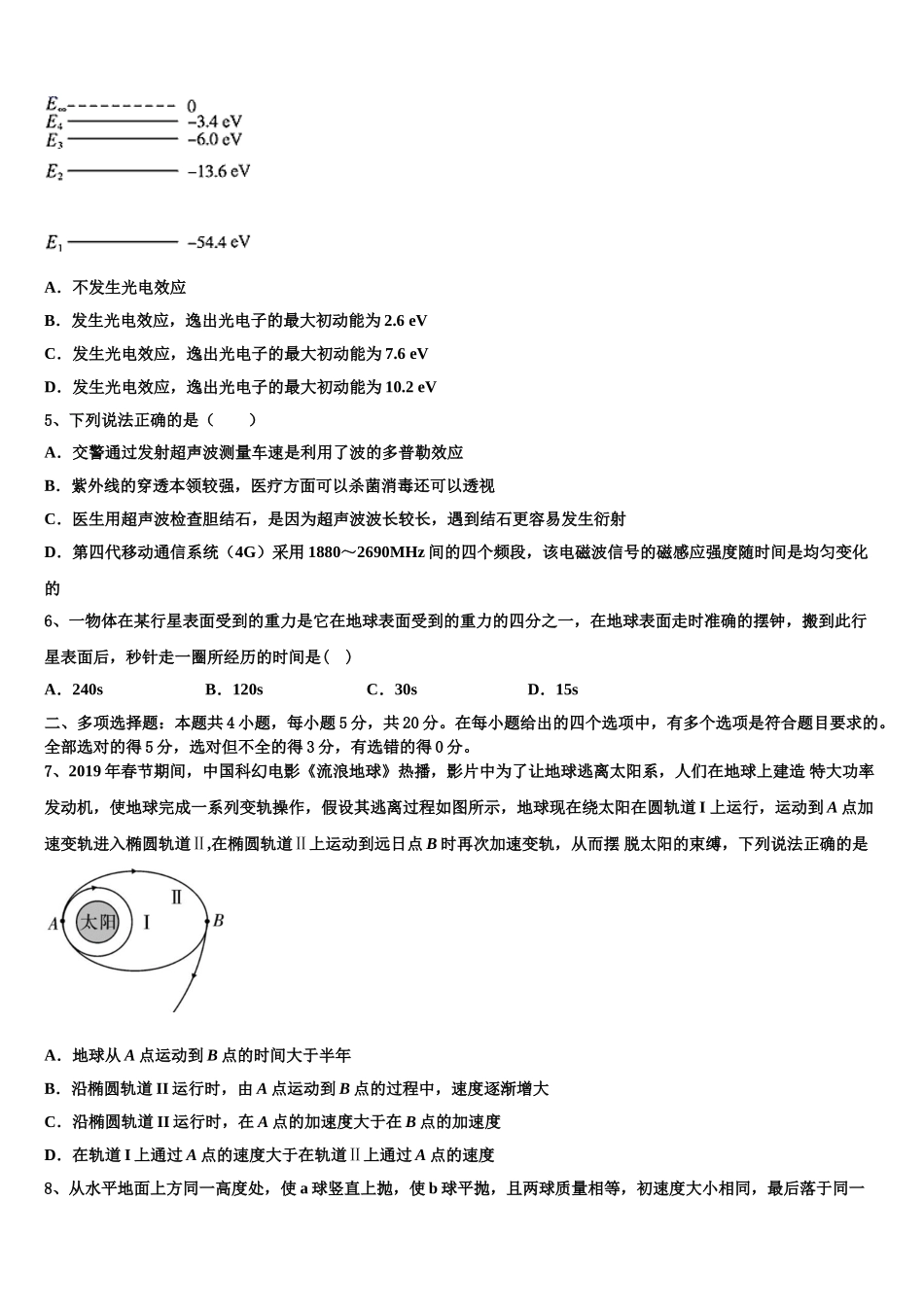 2023届四川外国语大学附属外国语学校物理高二第二学期期末学业质量监测模拟试题（含解析）.doc_第2页