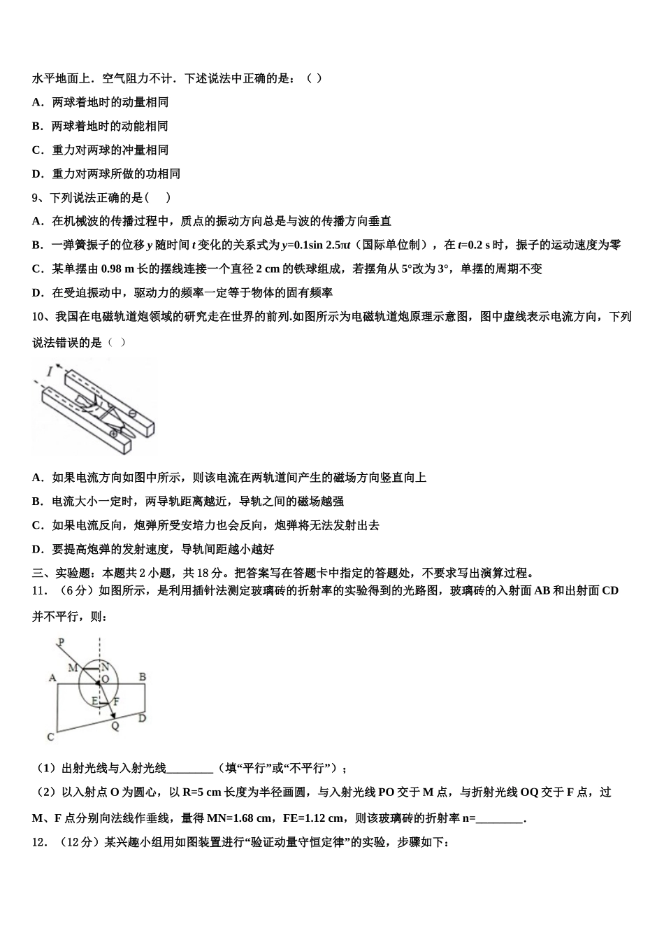 2023届四川外国语大学附属外国语学校物理高二第二学期期末学业质量监测模拟试题（含解析）.doc_第3页