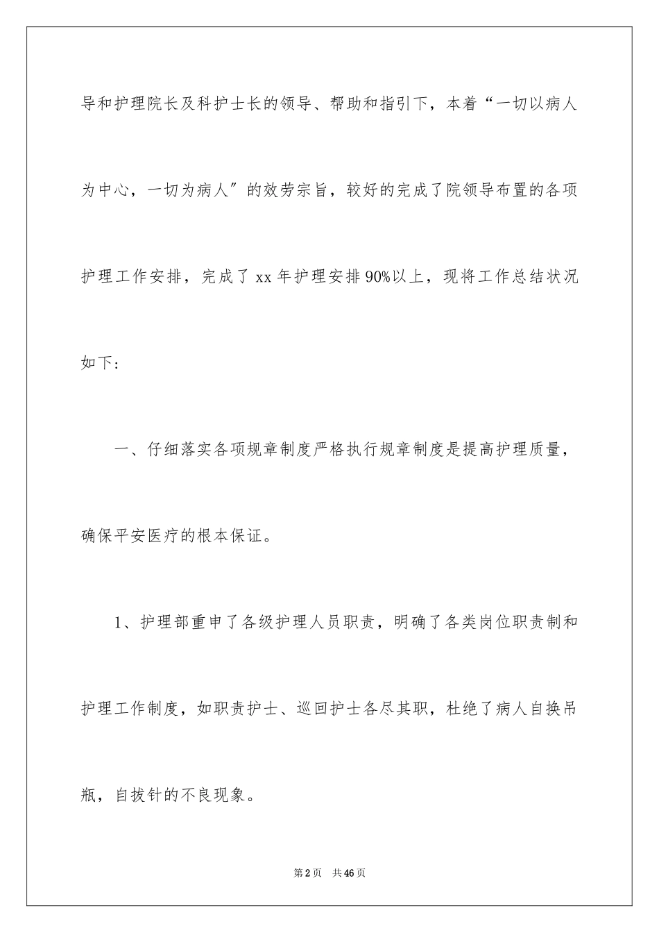 2023护士长年度述职报告6范文.docx_第2页