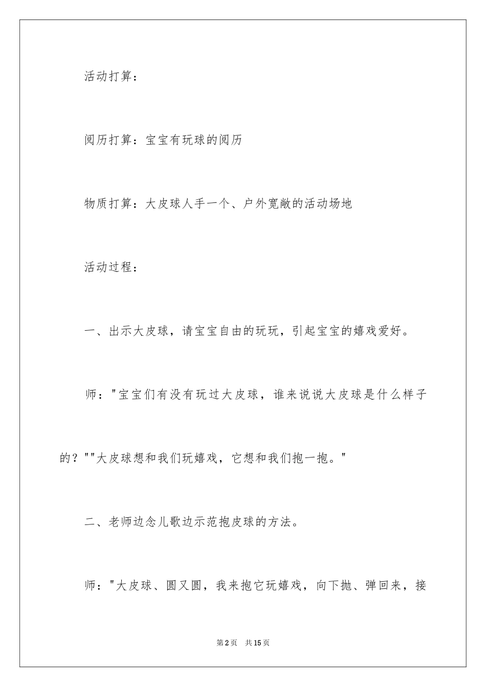 2023抱皮球教案范文.docx_第2页