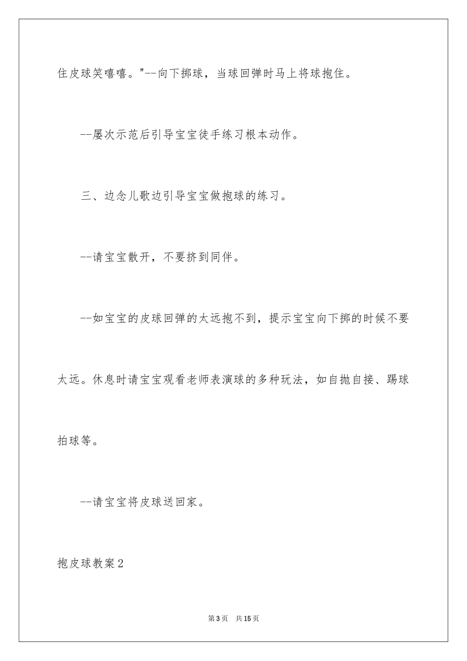 2023抱皮球教案范文.docx_第3页