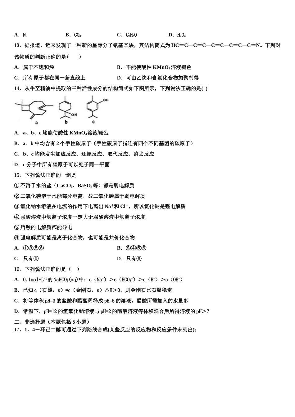 2023学年自治区林芝二中化学高二第二学期期末经典试题（含解析）.doc_第3页