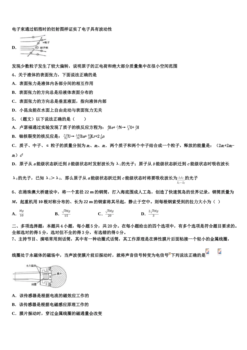 2023学年青岛第二中学物理高二第二学期期末调研试题（含解析）.doc_第2页