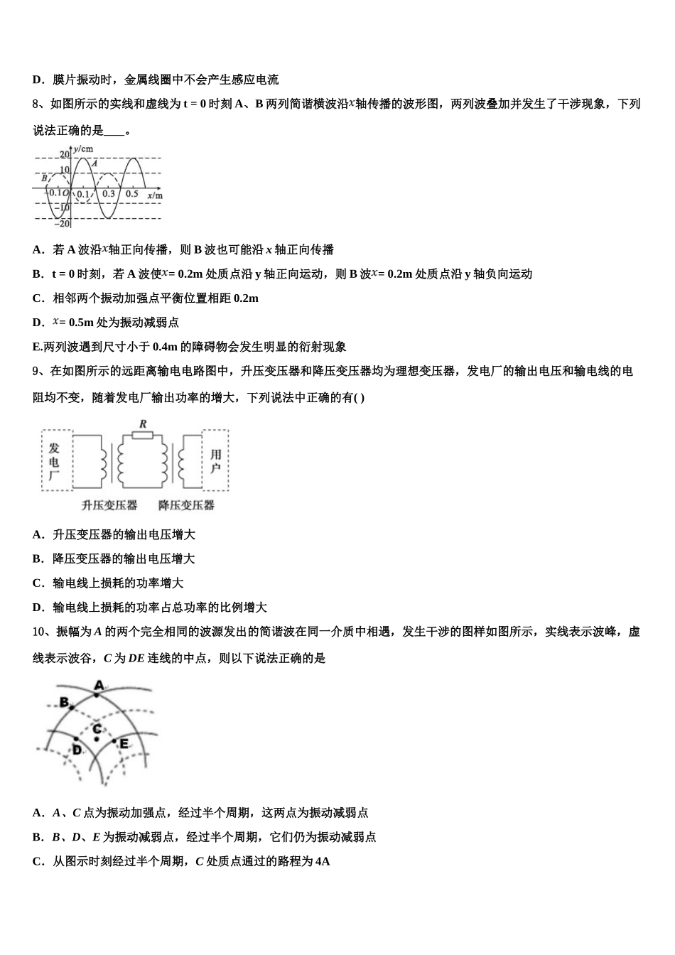 2023学年青岛第二中学物理高二第二学期期末调研试题（含解析）.doc_第3页