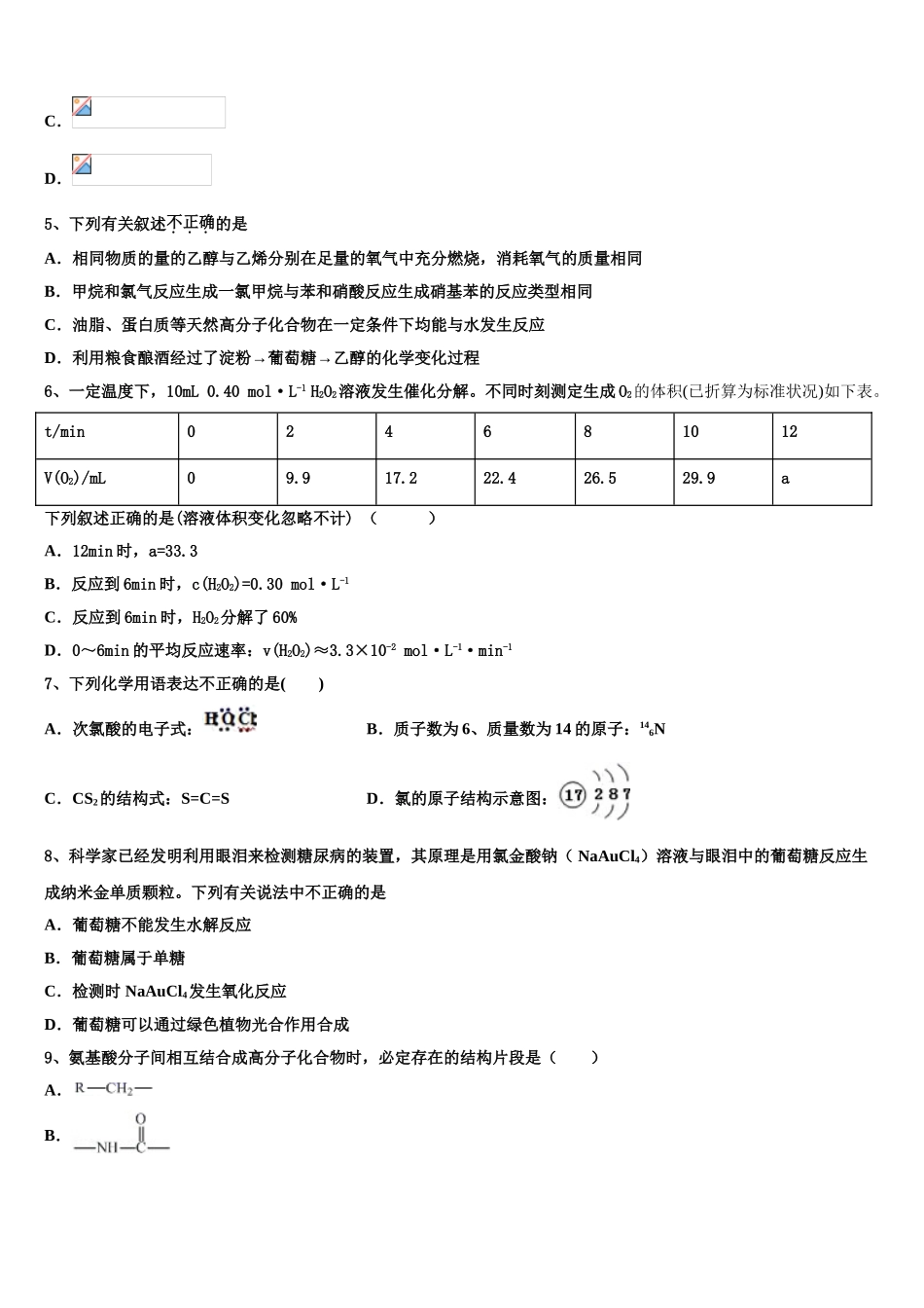 2023届上海市宝山中学化学高二下期末预测试题（含解析）.doc_第2页