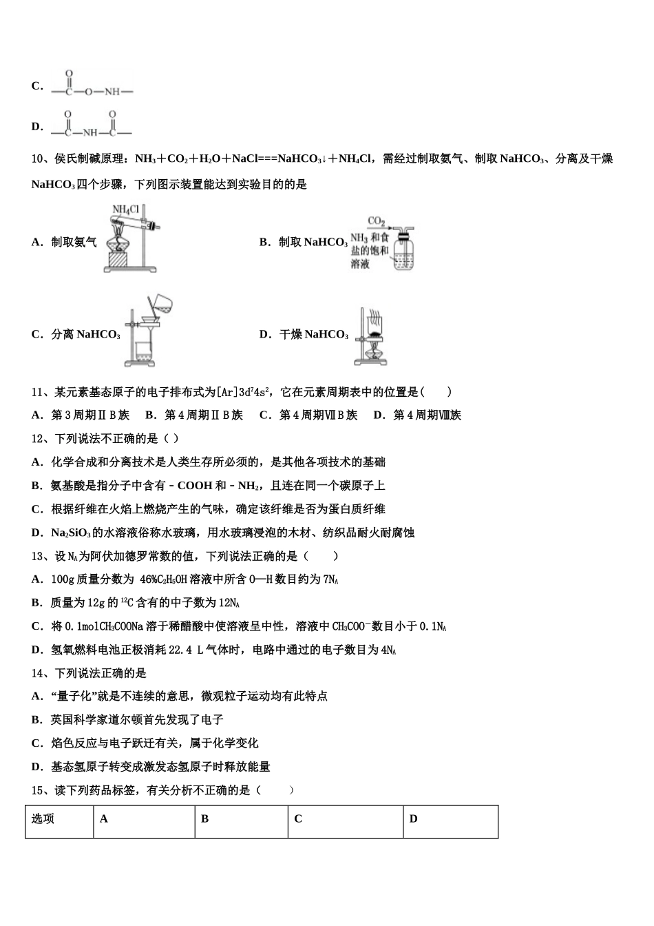 2023届上海市宝山中学化学高二下期末预测试题（含解析）.doc_第3页