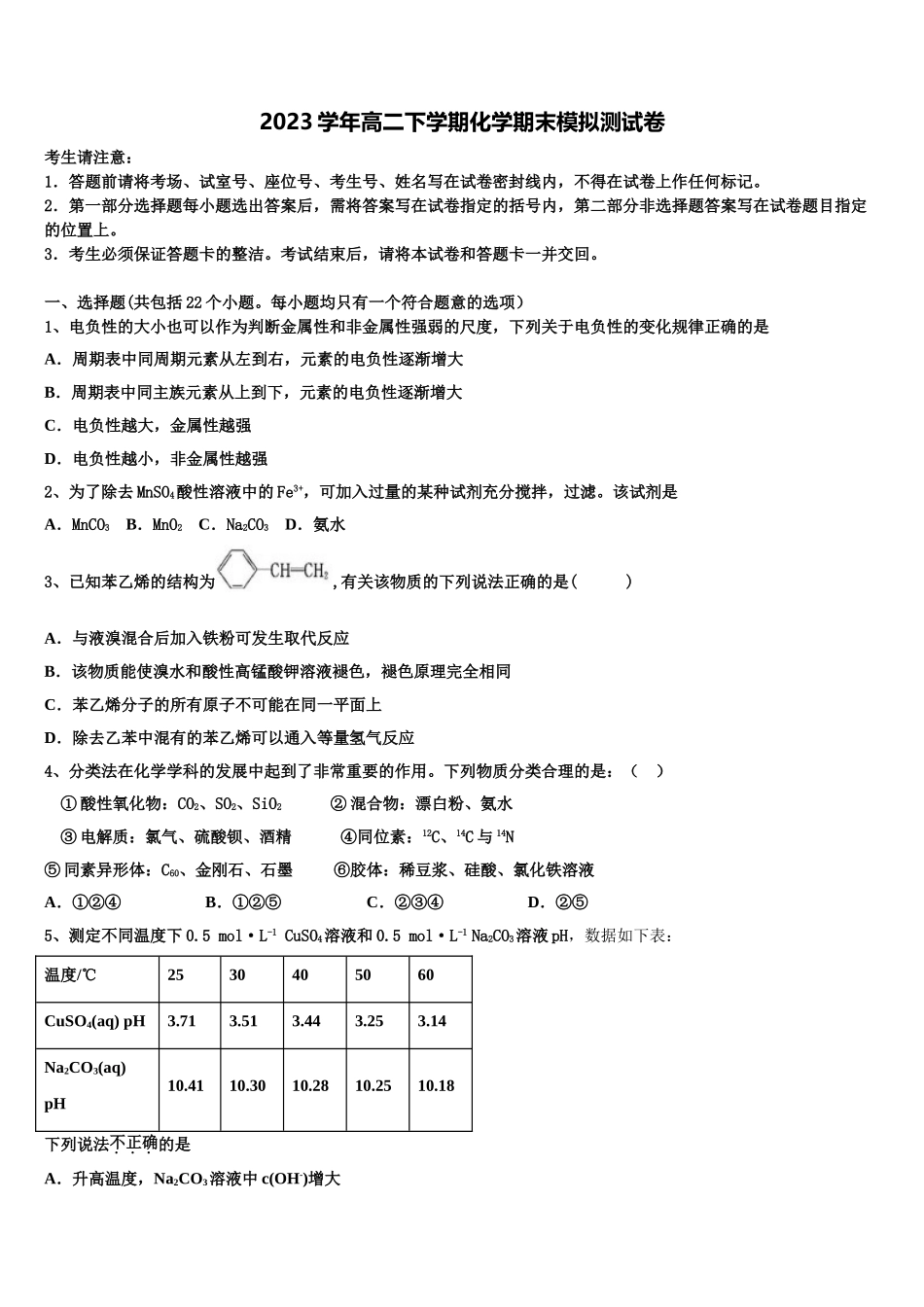 2023学年福建省福州市第十中学化学高二下期末达标测试试题（含解析）.doc_第1页