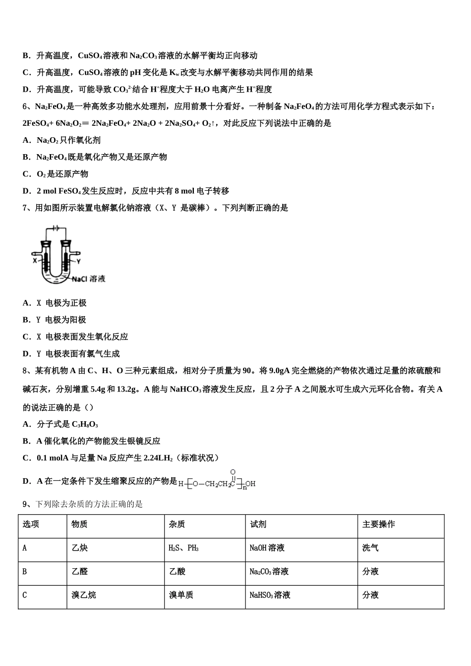 2023学年福建省福州市第十中学化学高二下期末达标测试试题（含解析）.doc_第2页