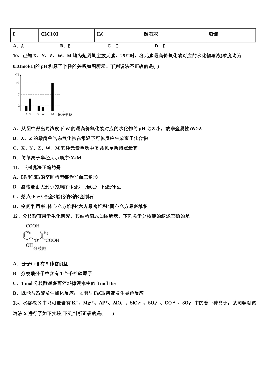 2023学年福建省福州市第十中学化学高二下期末达标测试试题（含解析）.doc_第3页