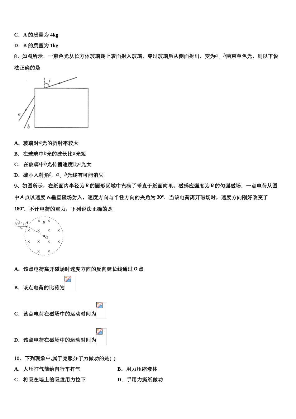 2023届江苏省南通市通州区海安县物理高二下期末预测试题（含解析）.doc_第3页