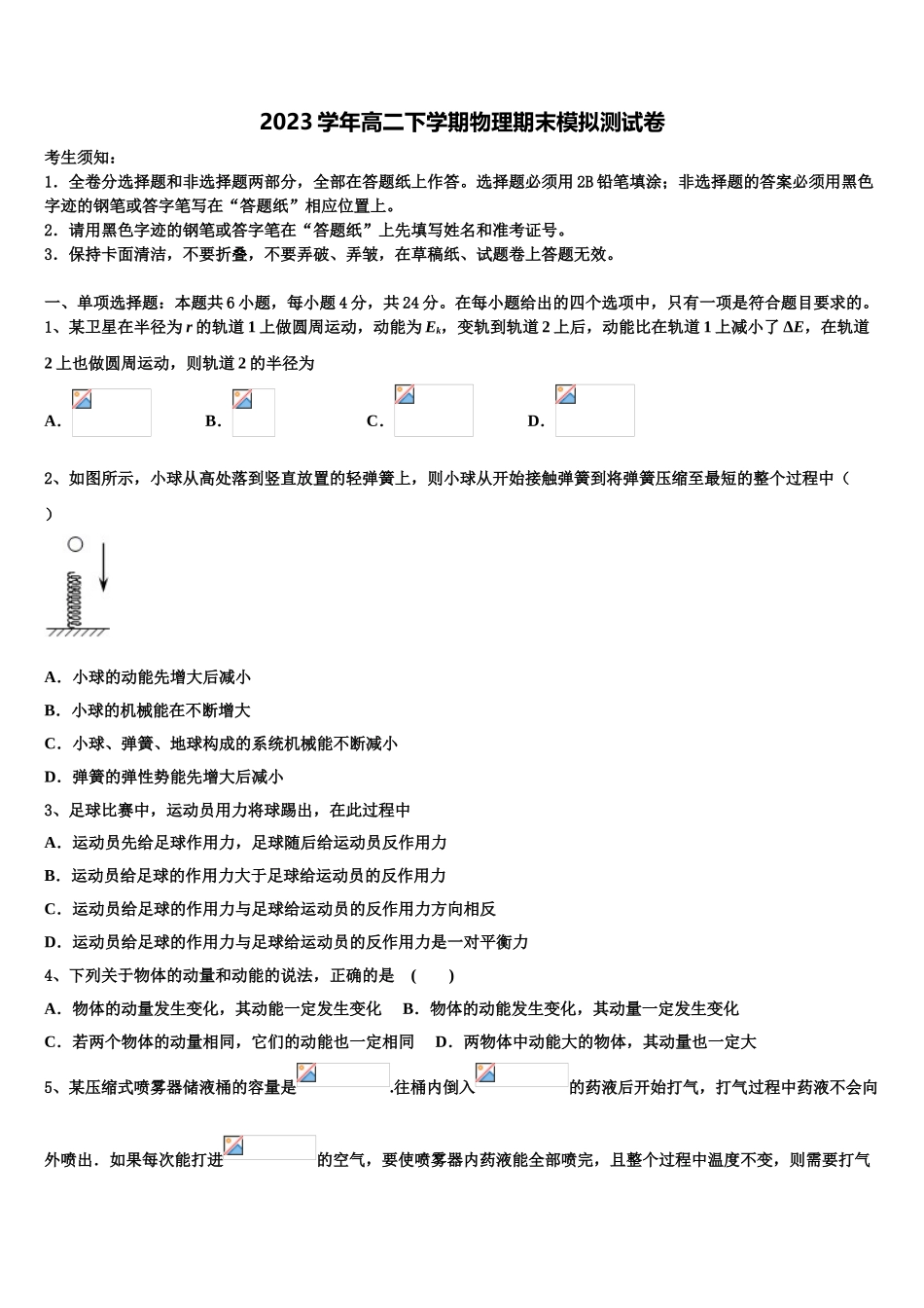 2023学年鹤岗市重点中学物理高二下期末检测试题（含解析）.doc_第1页