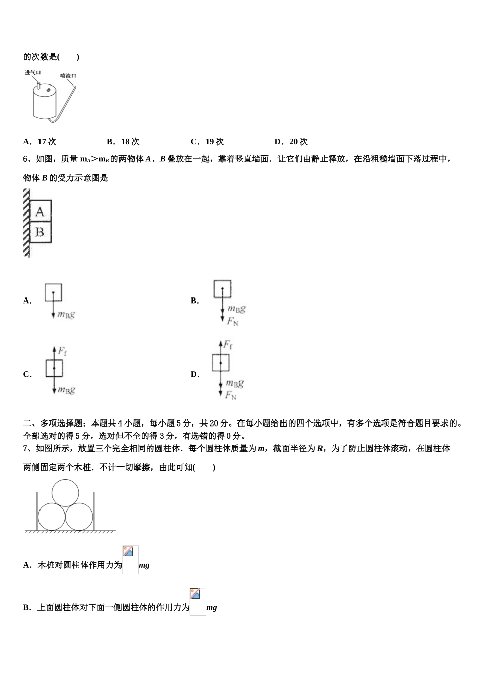 2023学年鹤岗市重点中学物理高二下期末检测试题（含解析）.doc_第2页