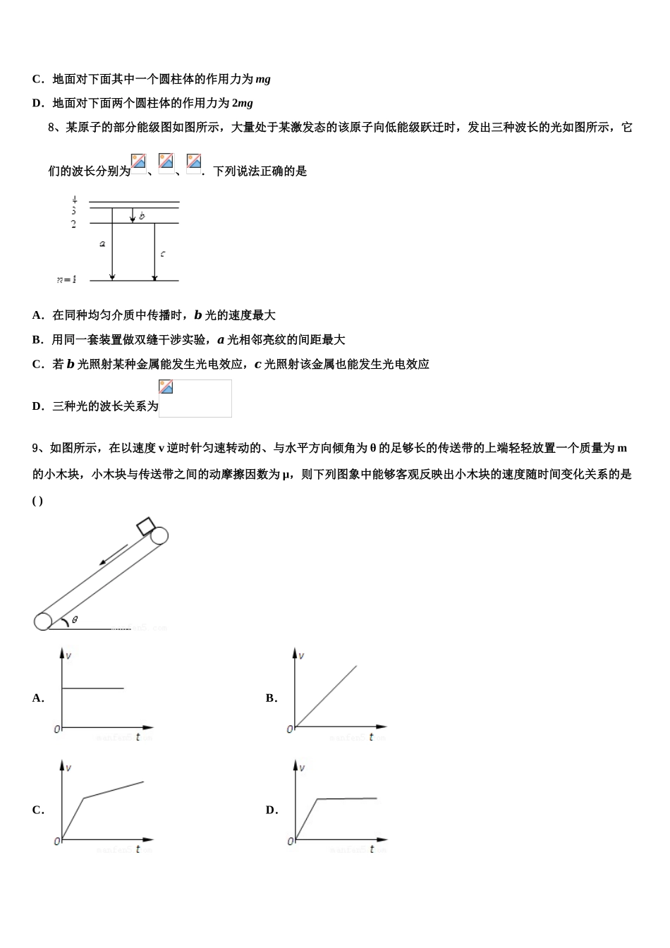 2023学年鹤岗市重点中学物理高二下期末检测试题（含解析）.doc_第3页