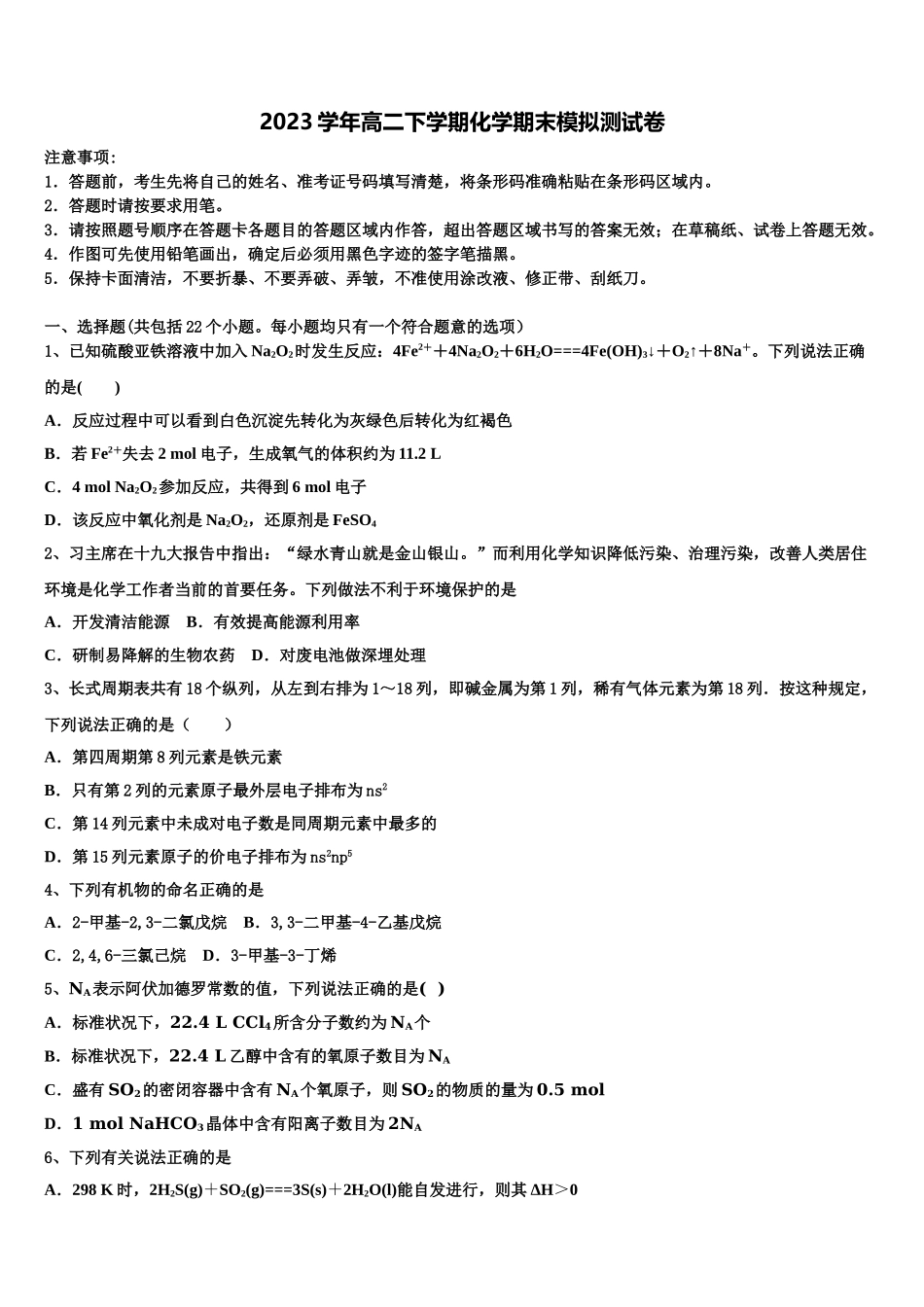 2023学年福建省福州市第四中学化学高二第二学期期末检测试题（含解析）.doc_第1页