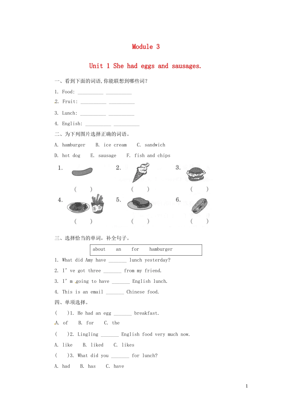 2023学年五年级英语下册Module3Unit1Shehadeggsandsausages习题外研版三起.doc_第1页