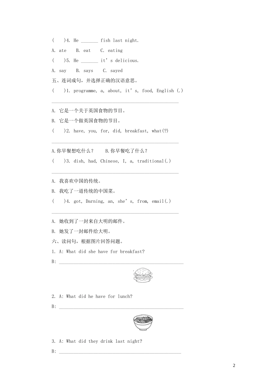 2023学年五年级英语下册Module3Unit1Shehadeggsandsausages习题外研版三起.doc_第2页