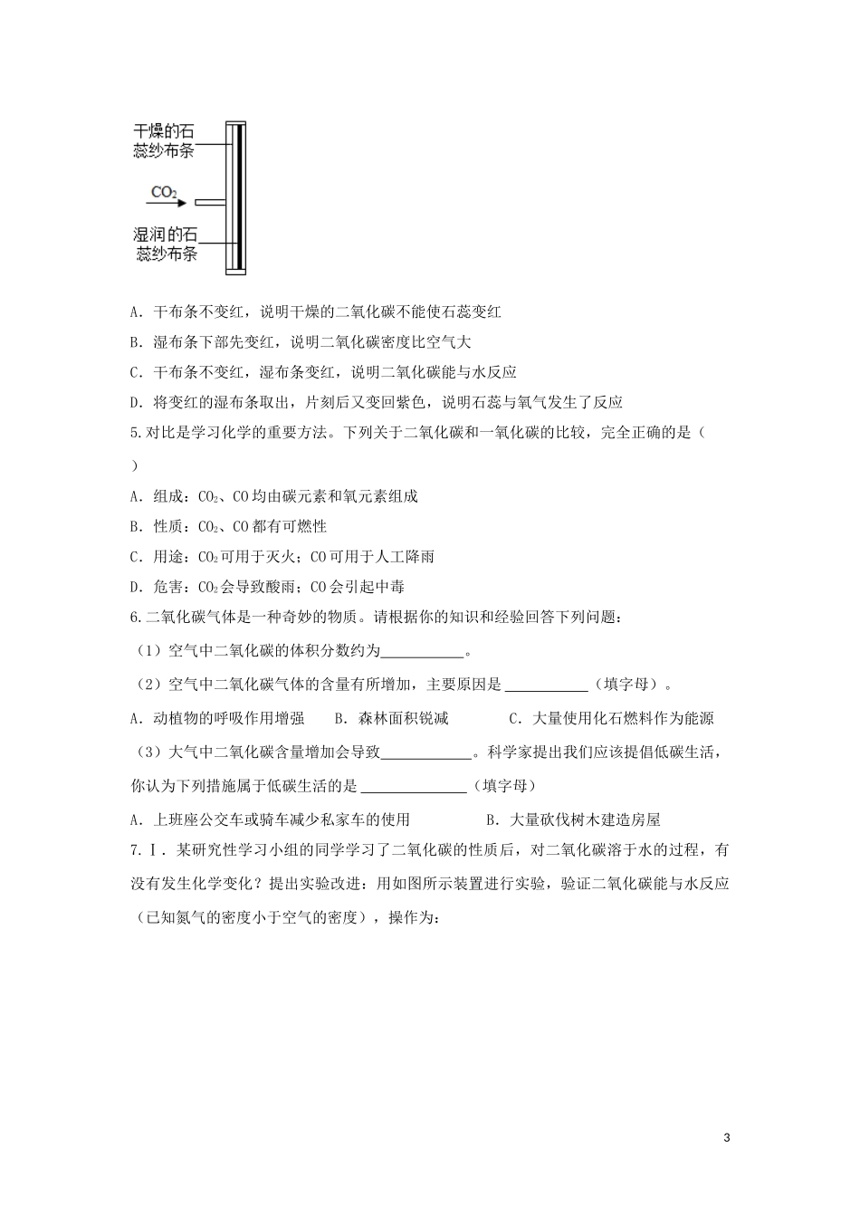 2023学年九年级化学考点复习演练专题三碳和碳的氧化物试题.doc_第3页