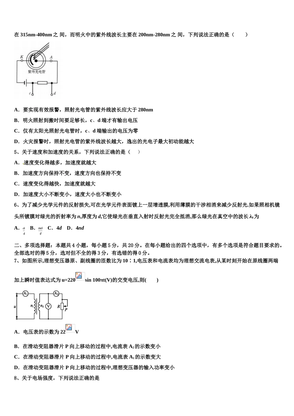 2023学年重庆市重点中学物理高二下期末监测试题（含解析）.doc_第2页